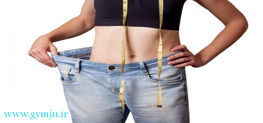 3 اصل مهم در کاهش وزن