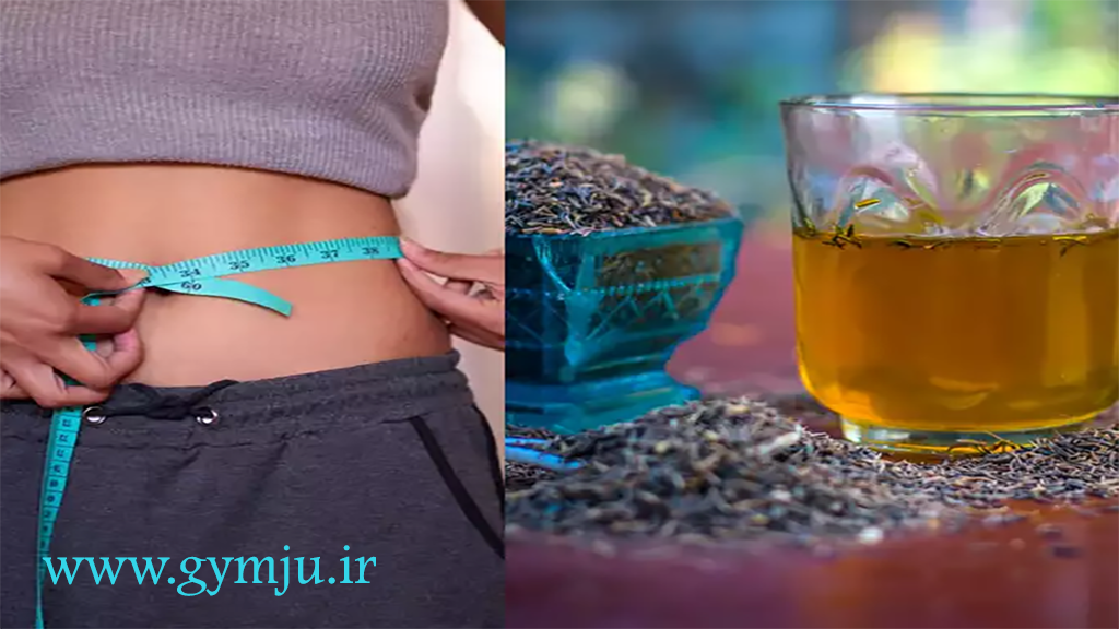 لاغری با زیره سیاه